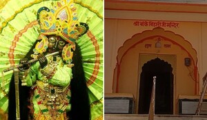 Krishna Janmashtami 2023: खंडेला कस्बे में स्थित है 600 साल पुराना बांके बिहारी जी का मंदिर, वृंदावन के ब्रह्म कुण्ड से लाई मूर्ति है; जानिए इसके पीछे की रोचक कहानी