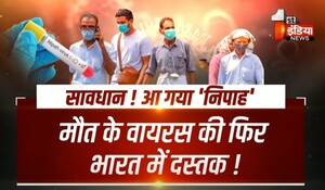 VIDEO: केरल में दस्तक, राजस्थान में अलर्ट ! निपाह वायरस की रोकथाम पर चिकित्सा विभाग सक्रिय, देखिए ये खास रिपोर्ट