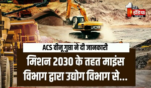 Rajasthan News: खनन क्षेत्र को उद्योग का दर्जा देने, सुरक्षित, संरक्षित और दीर्घकालीन खनन पर बल देने के सुझाव