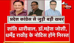 Rajasthan Congress: शांति धारीवाल, महेश जोशी और धर्मेंद्र राठौड़ के नोटिस होंगे निरस्त, कांग्रेस आलाकमान ने तीनों नेताओं को लेकर लिया फैसला !
