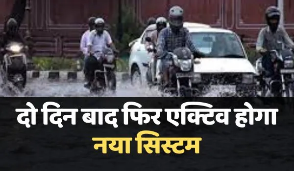Rajasthan Weather Update: समय पर आया मानसून अब देरी से होगा विदा, 22 सितम्बर से फिर बन रहा नया सिस्टम; इन इलाकों में होगी बारिश