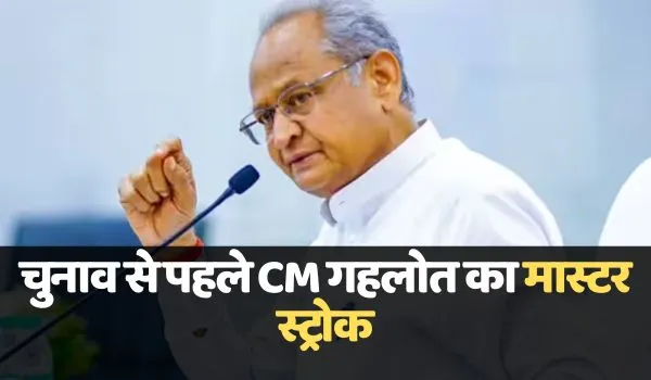 CM गहलोत ने मंत्रिमंडल की बैठक में 63 प्रस्तावों को दी मंजूरी, कर्मचारियों को सौगात; जानें कैबिनेट के निर्णय