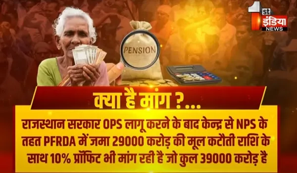 VIDEO: 39 हजार करोड़ का इंतजार ! राशि के लिए प्रधानमंत्री मोदी के लिए लिखा पत्र, देखिए ये खास रिपोर्ट