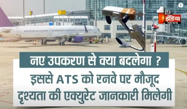 VIDEO: अब अटकेगी नहीं, सीधे लैंड होगी फ्लाइट! जयपुर एयरपोर्ट पर लगाया गया नया RVR उपकरण, देखिए ये खास रिपोर्ट
