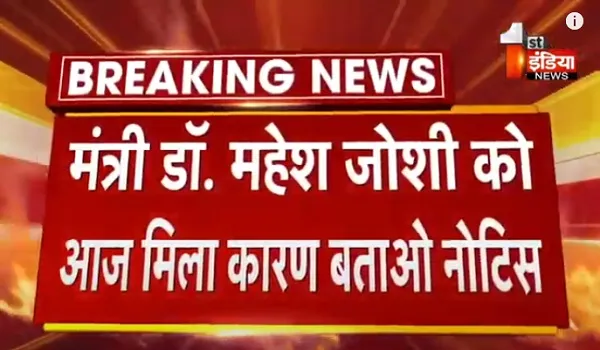 VIDEO: मंत्री महेश जोशी को पार्टी से आज मिला नोटिस,  जोशी ने कहा-अब अगले दस दिन में दूंगा जवाब