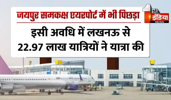 VIDEO:  फिर घटा यात्रीभार ! जयपुर एयरपोर्ट पर पिछले 6 माह में कम रहे यात्री, देखिए, ये खास रिपोर्ट