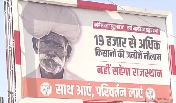 Rajasthan Election 2023: भाजपा के किसानों के जमीन नीलामी वाले पोस्टर पर विवाद, जिसका फोटो वो बोला, मेरी न कोई जमीन नीलाम, न मुझ पर कर्ज