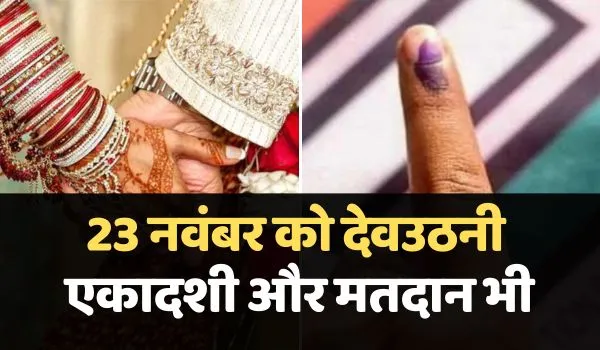 Rajasthan Assembly Elections: राजस्थान में 23 नवंबर को देवउठनी एकादशी पर होगा मतदान, प्रशासन के सामने होगी बड़ी चुनौतियां
