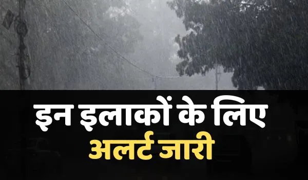 Rajasthan Weather Update: राजस्थान में फिर होगी बारिश, 4 दिन कई इलाके होंगे तरबतर; मौसम विभाग का नया अपेडट आया सामने