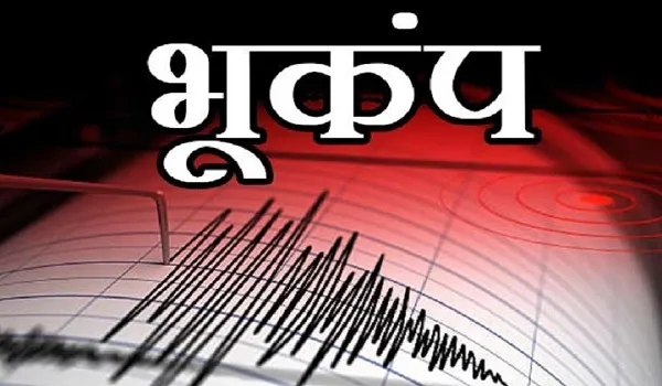 Earthquake: उत्तराखंड में भूकंप के झटके से दशहतज़दा लोग घरों से बाहर भागे
