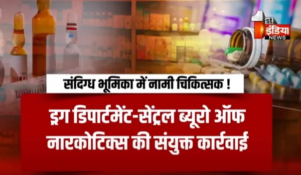 VIDEO: एलर्जी की दवा, नशे की डोज ! जयपुर में दवा की आड़ में चल रहा नशे का कारोबार, देखिए ये खास रिपोर्ट