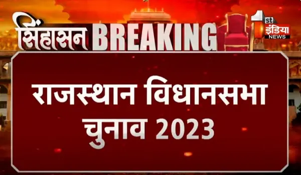 Rajasthan Assembly Elections 2023: चुनाव को लेकर आज होगी मतदान दलों की रवानगी, कल सुबह 7 बजे से शुरू होगी वोटिंग