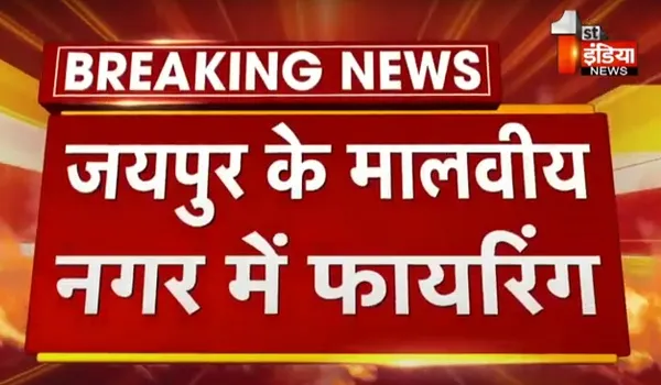 VIDEO: जयपुर के मालवीय नगर से बड़ी खबर, गोली मारकर और गला काटकर 2 बच्चों सहित मां की हत्या