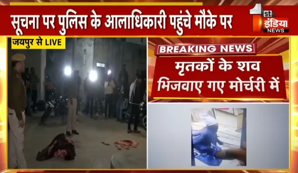 VIDEO: जयपुर में एक ही परिवार के तीन लोगों के निर्मम हत्या, बदमाश दो राउंड फायर कर हुआ फरार; CCTV में कैद हुई नकाबपोश बदमाश की तस्वीर