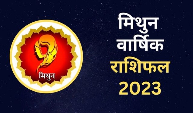 जयपुर Mithun Rashifal 2023: नया साल मिथुन राशि वालों के लिए कैसा रहेगा,  जानिए करियर-आर्थिक स्थिति व प्रेम-रोमांस का हाल