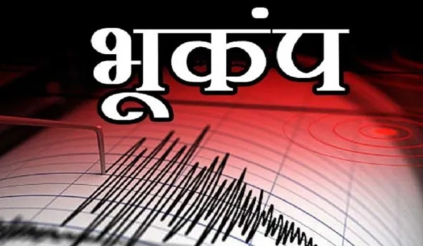 असम में 3.5 तीव्रता का भूकंप, कोई हताहत नहीं
