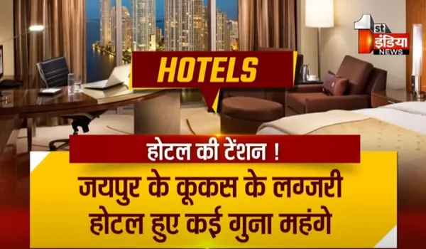 VIDEO: जयपुर के कई होटल्स और रिसोर्ट हुए फुल, होटल के रूम की रेट पहुंची 7 लाख रुपए तक, देखिए ये खास रिपोर्ट