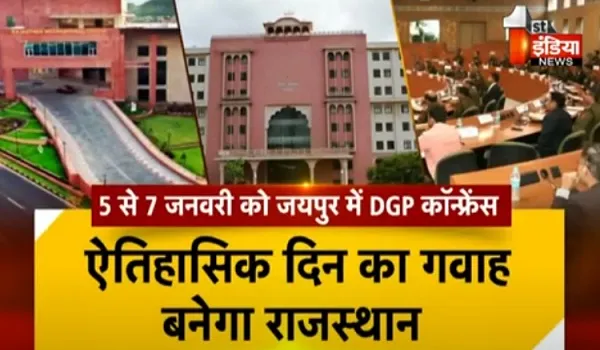 VIDEO: ऐतिहासिक दिन का गवाह बनेगा राजस्थान, जयपुर में होने जा रही 5 से 7 जनवरी को DGP कॉन्फ्रेंस, देखिए ये खास रिपोर्ट