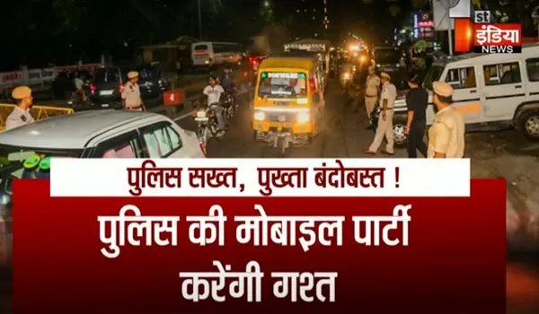 VIDEO: जयपुर में नए साल पर सुरक्षा के कड़े इंतजाम, शहर में 142 स्थानों पर होंगे नाकाबंदी पॉइंट्स, देखिए ये खास रिपोर्ट