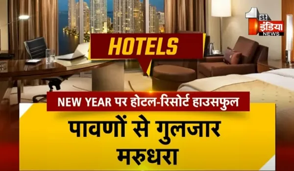 VIDEO: गुलाबी नगरी में उमड़ा पर्यटकों का सैलाब, 31 दिसंबर को होटल में रूम बुक करना  सबसे बड़ी चुनौती, देखिए ये खास रिपोर्ट